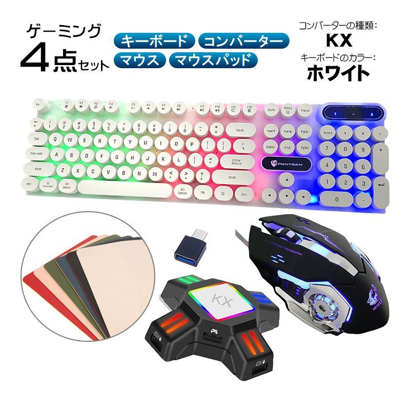 マウス、キーボード、ハッド、コンバーター ゲーム4点セット ゲーミングキーボード マウス コンバーター