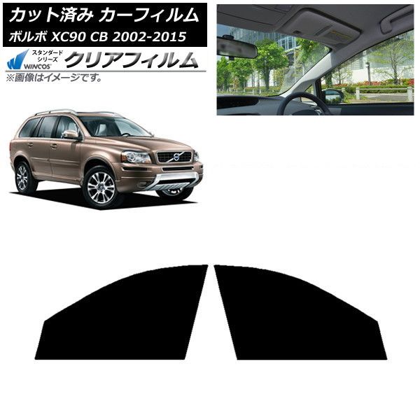 カーフィルム ボルボ XC90 CB 2002年～2015年 フロントドアセット WINCOS クリア IR85HD AP-WFHD0344-FD