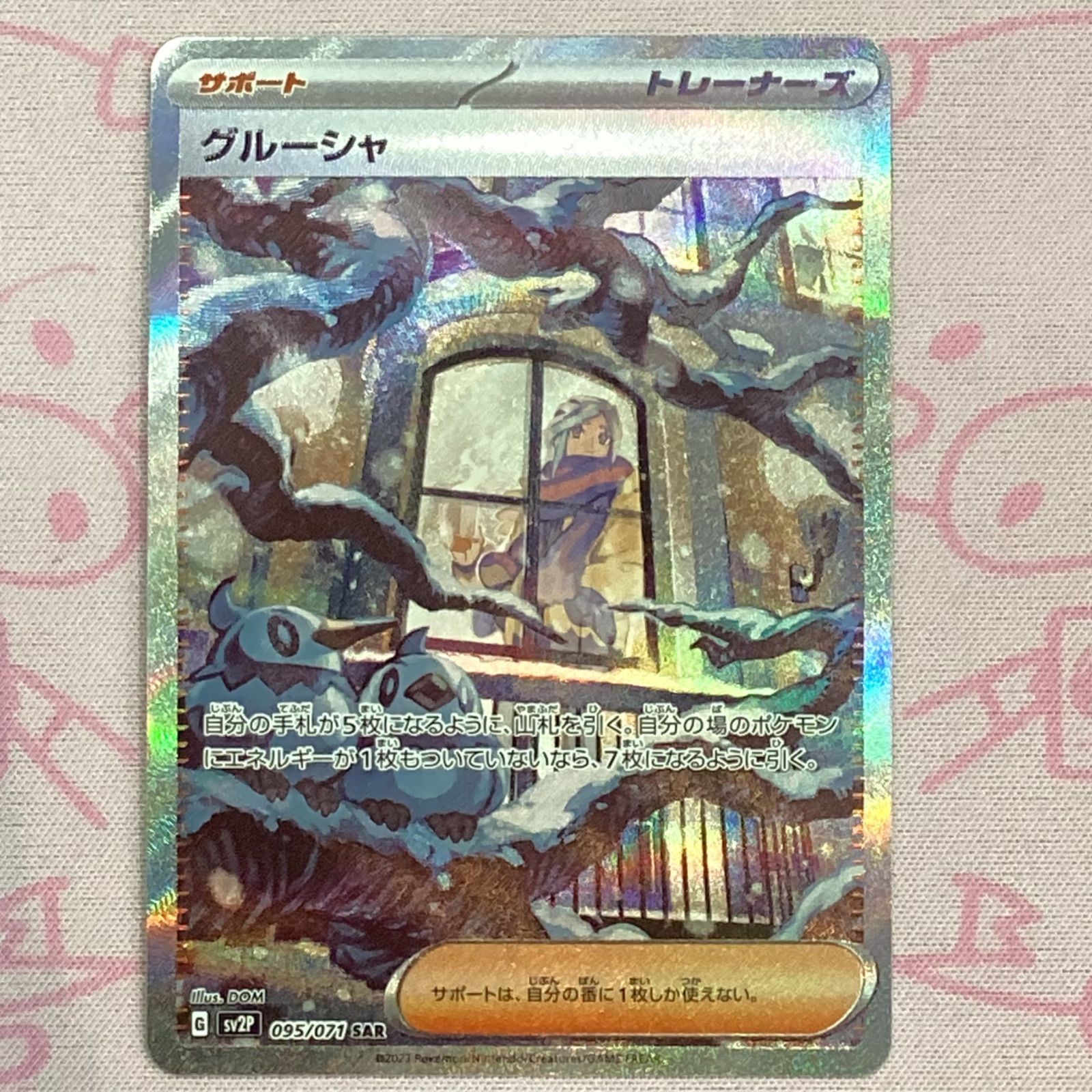 ポケモンカード グルーシャ SAR PSA10 スノーハザード