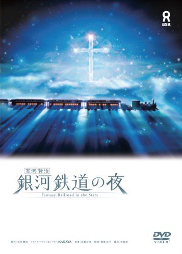 宮沢賢治 銀河鉄道の夜 [DVD] - メルカリ