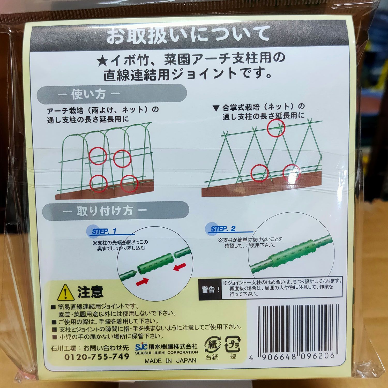 未使用】セキスイ 菜園継ぎっこ 6P 16mm(Φ16)用 連結ジョイント 延長