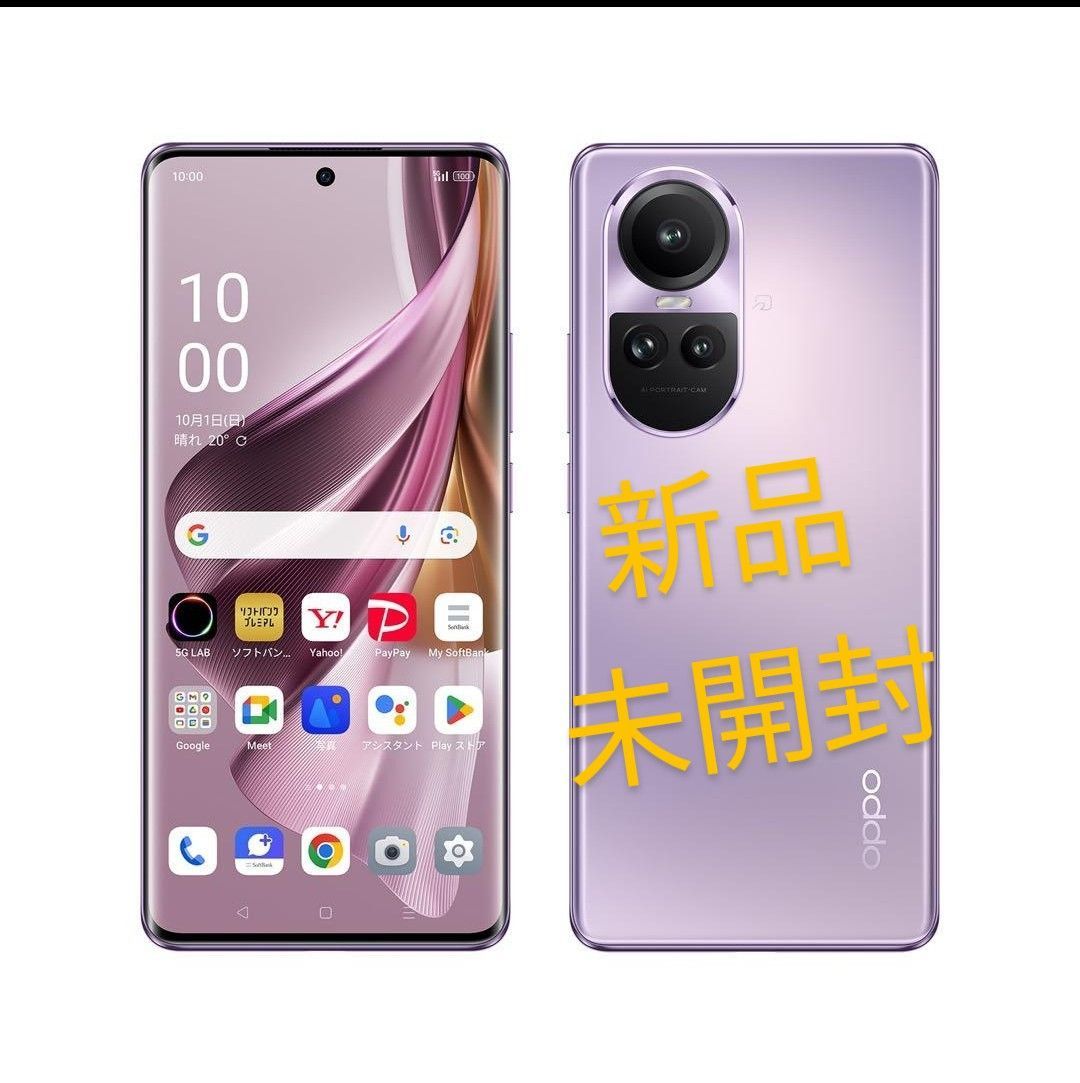 新品未使用 当日発送 OPPO Reno10 Pro 5G A3020P グロッシーパープル シュリンク付 8GB 256GB SIMフリー