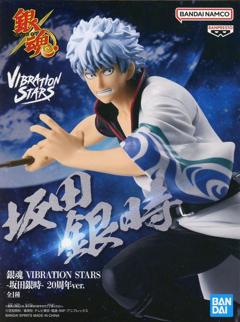 中古】フィギュア 坂田銀時 「銀魂」 VIBRATION STARS -坂田銀時