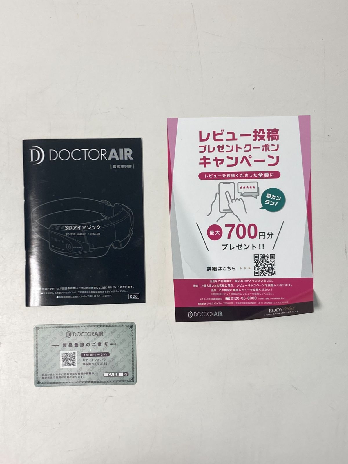 DOCTORAIR ドクターエア 3D アイマジック REM-04 中古 ドクターエア 3Dアイマジック REM-04 ホットアイマスク 充電式