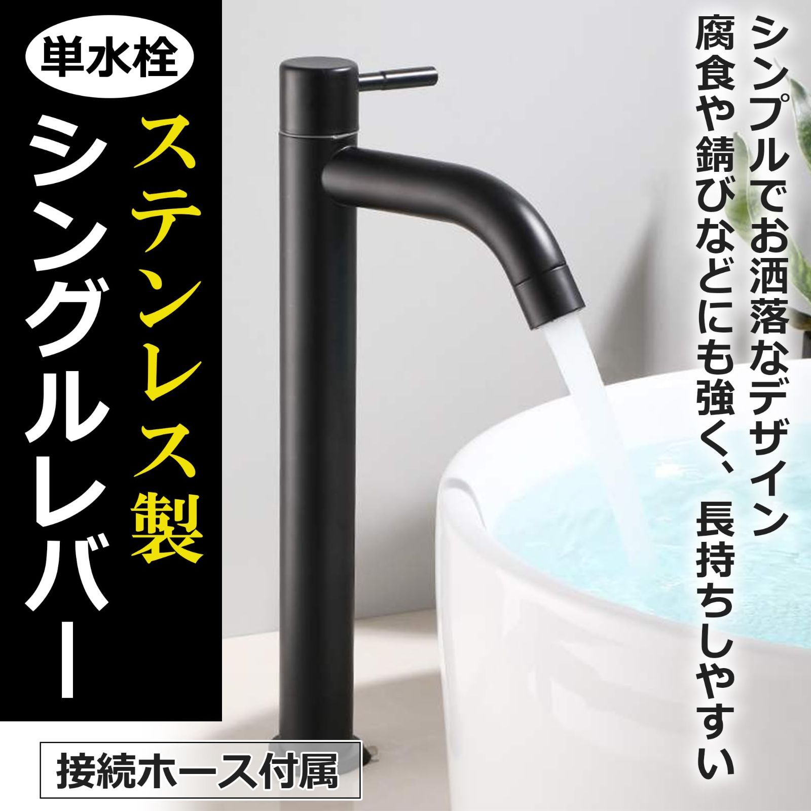 【新着商品】蛇口 洗面用水栓 ステンレス製 シングルレバー ロング単水栓 接続ホース付属 HAMILO