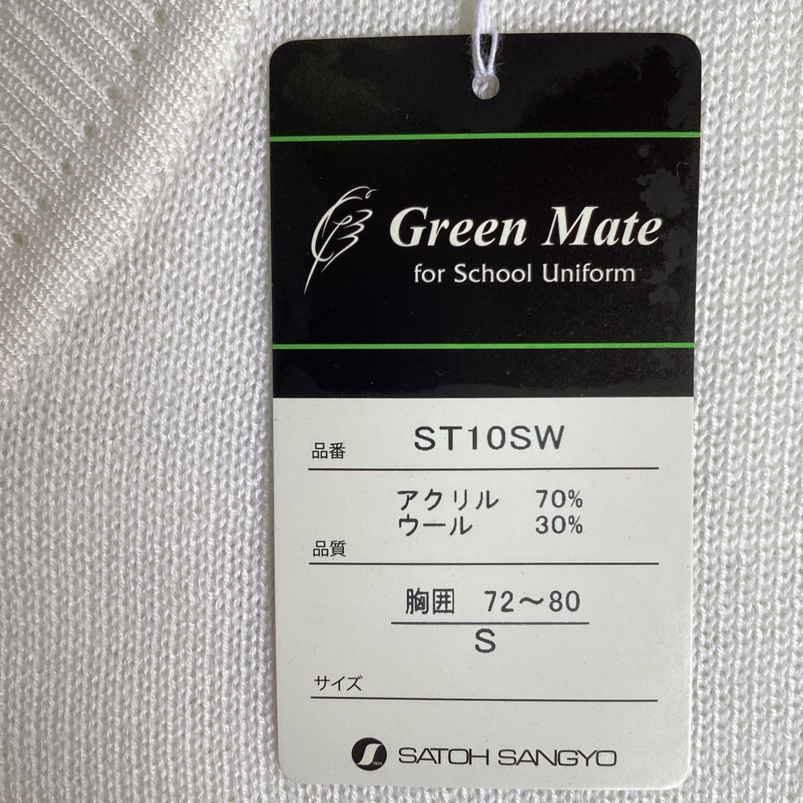 スクールセーター 白 S~LL アクリル70％ ウール30％ Green Mate ST10SW