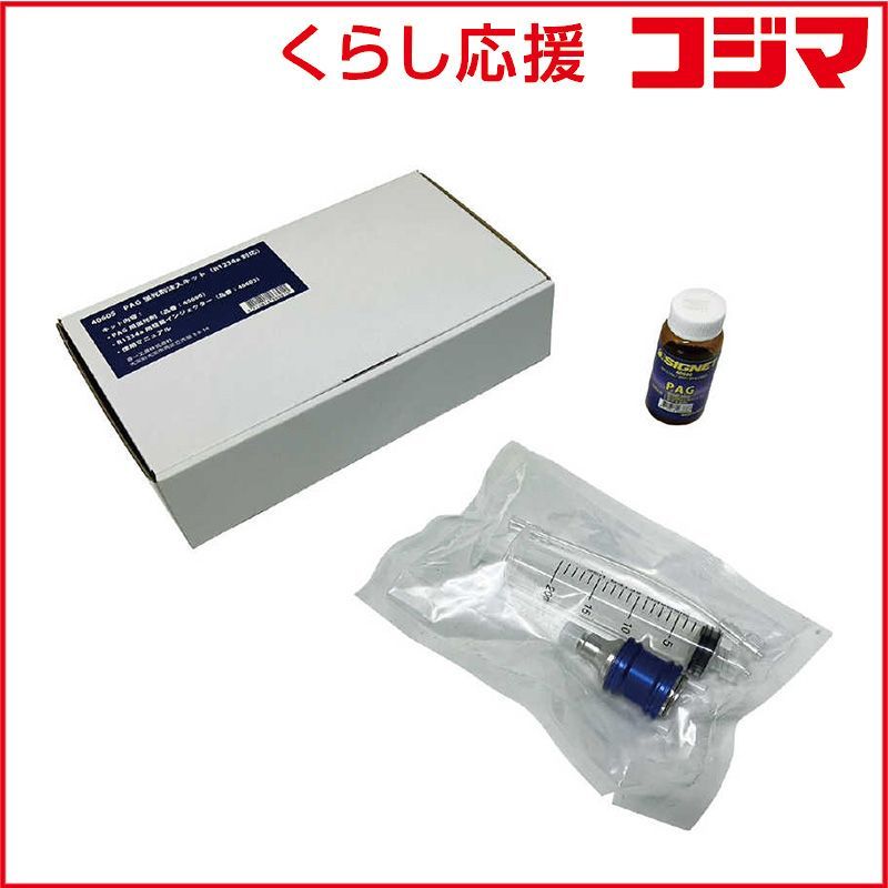 SIGNET カーエアコン用 PAG蛍光剤注入キット R1234yf対応 オイル 注入器セット 簡単ガス漏れ検知 40605