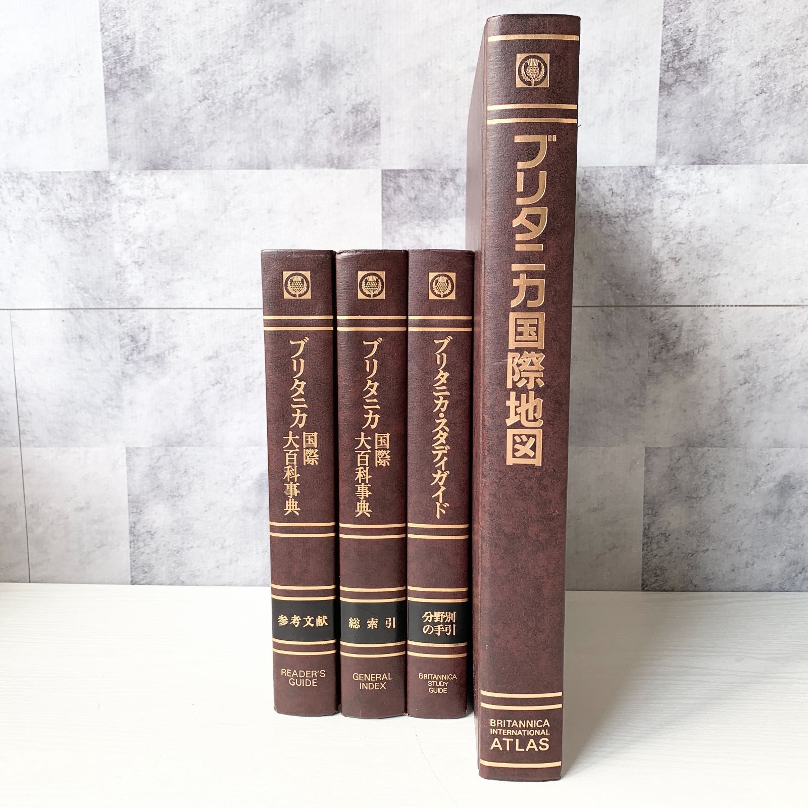 ブリタニカ国際大百科辞典 全20冊／ブリタニカ国際地図／国際年鑑4冊