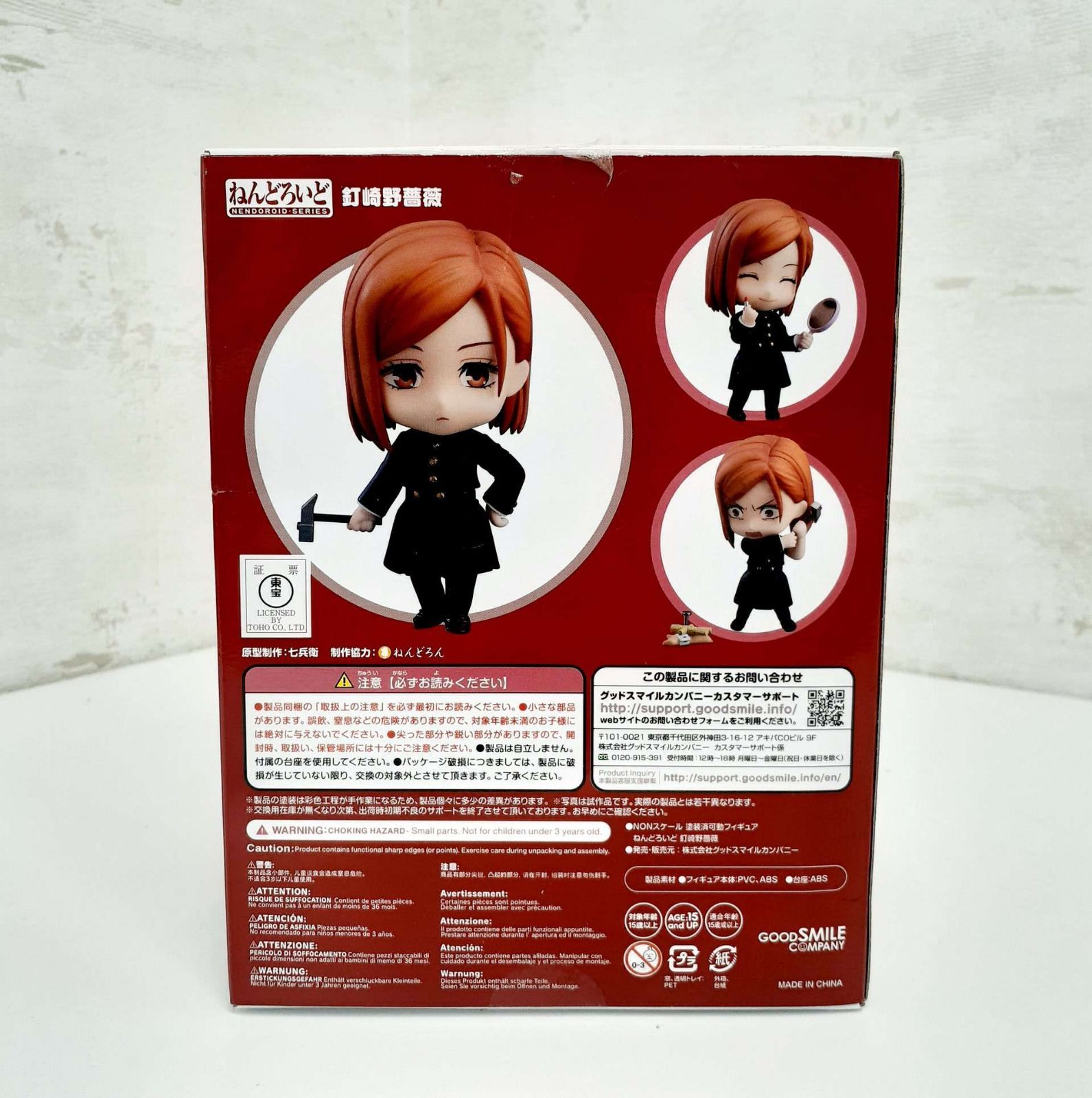 開封品】ねんどろいど 呪術廻戦 釘崎野薔薇 - メルカリ