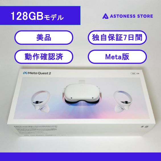オキュラスクエスト2（メタクエスト2）128GB ※左スティック不具合あり 美品】Meta Quest 2 128GB [ Quest2 / Oculus Quest 2 / メタ