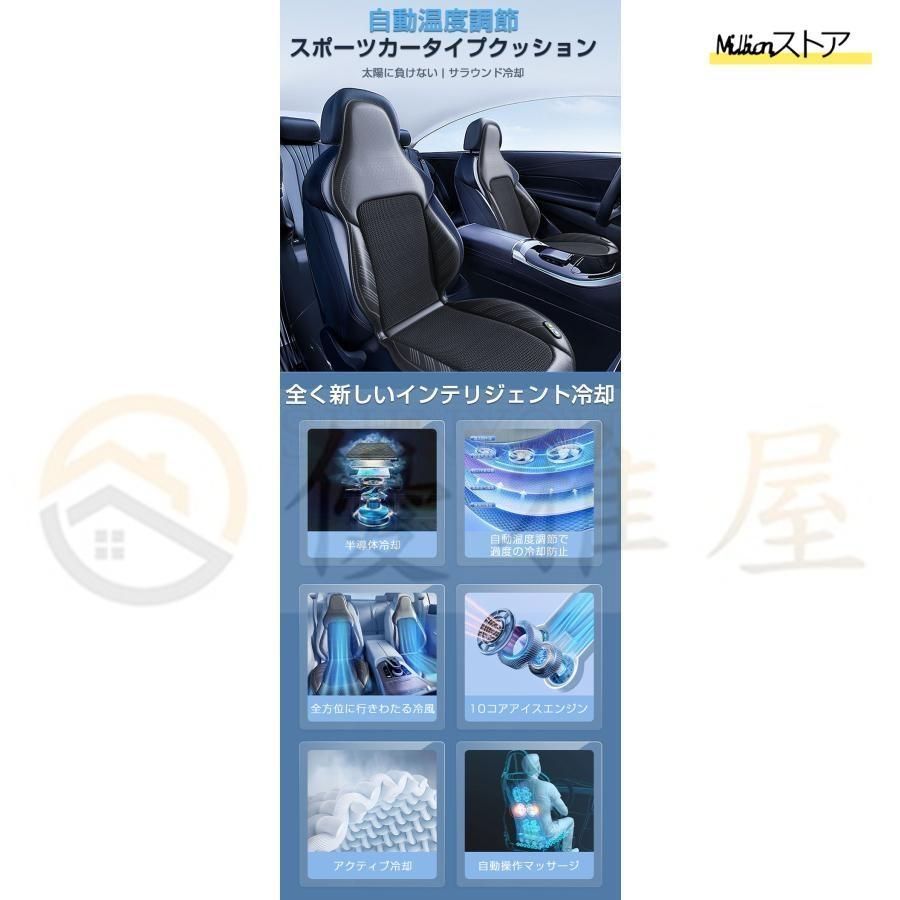 シートクーラー