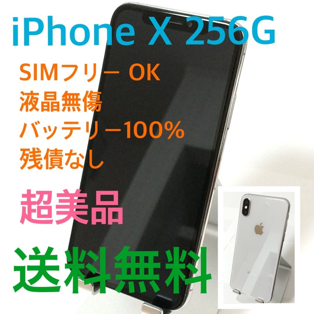 美品！iPhone X 256GB シルバー - www.hondaprokevin.com