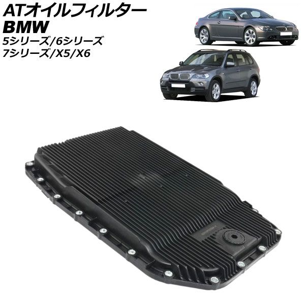 ATオイルフィルター BMW 6シリーズ E63/E64 645Ci/650i 2003年10月~2011年06月 AP-4T1934