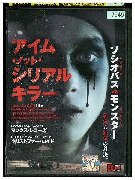 DVD アイム・ノット・シリアルキラー レンタル落ち MMM00546 518円