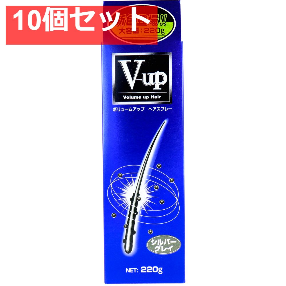 ボリュームアップ ヘアスプレー シルバーグレイ 220g 10個セット