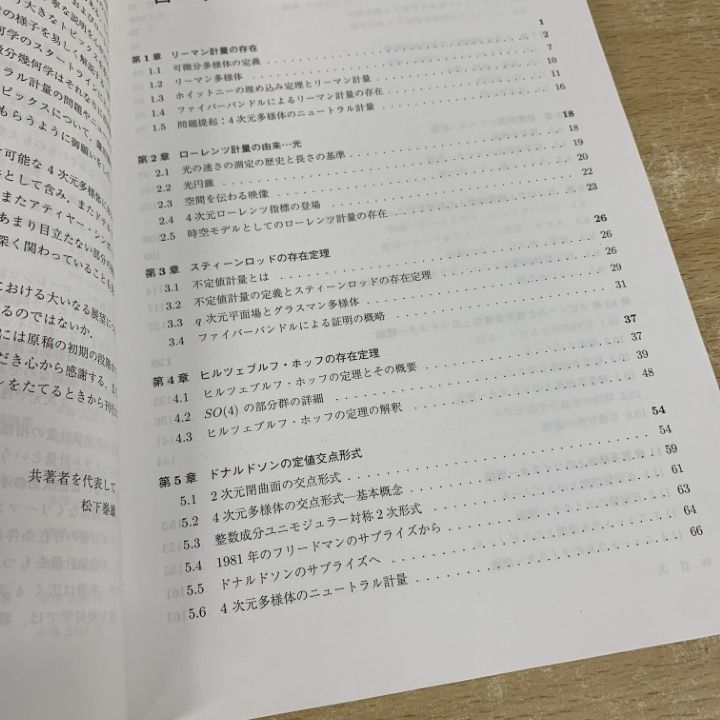 ○01)【同梱不可】4次元微分幾何学への招待/SGCライブラリ 113