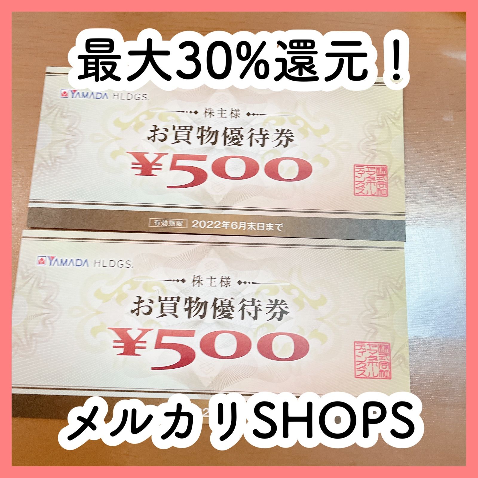 ヤマダ電機 株主優待 500円券 2枚 - メルカリ