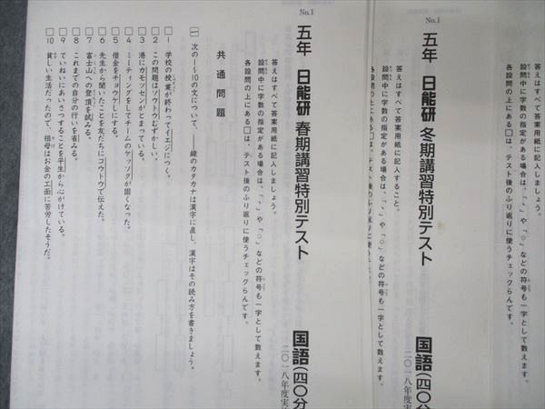 UK06-046 日能研 小5 5年 春期/夏期/冬期講習 特別テストセット 国語/算数/理科/社会 2018年度実施 30S2D - メルカリ