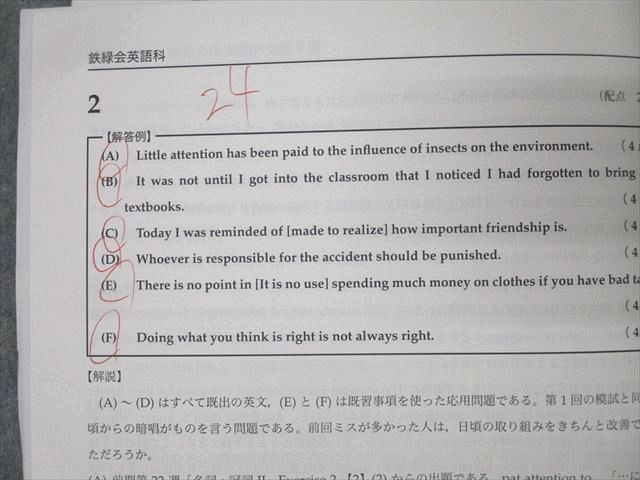 鉄緑会 2020年度 第1/2回 中3校内模試 2020年8