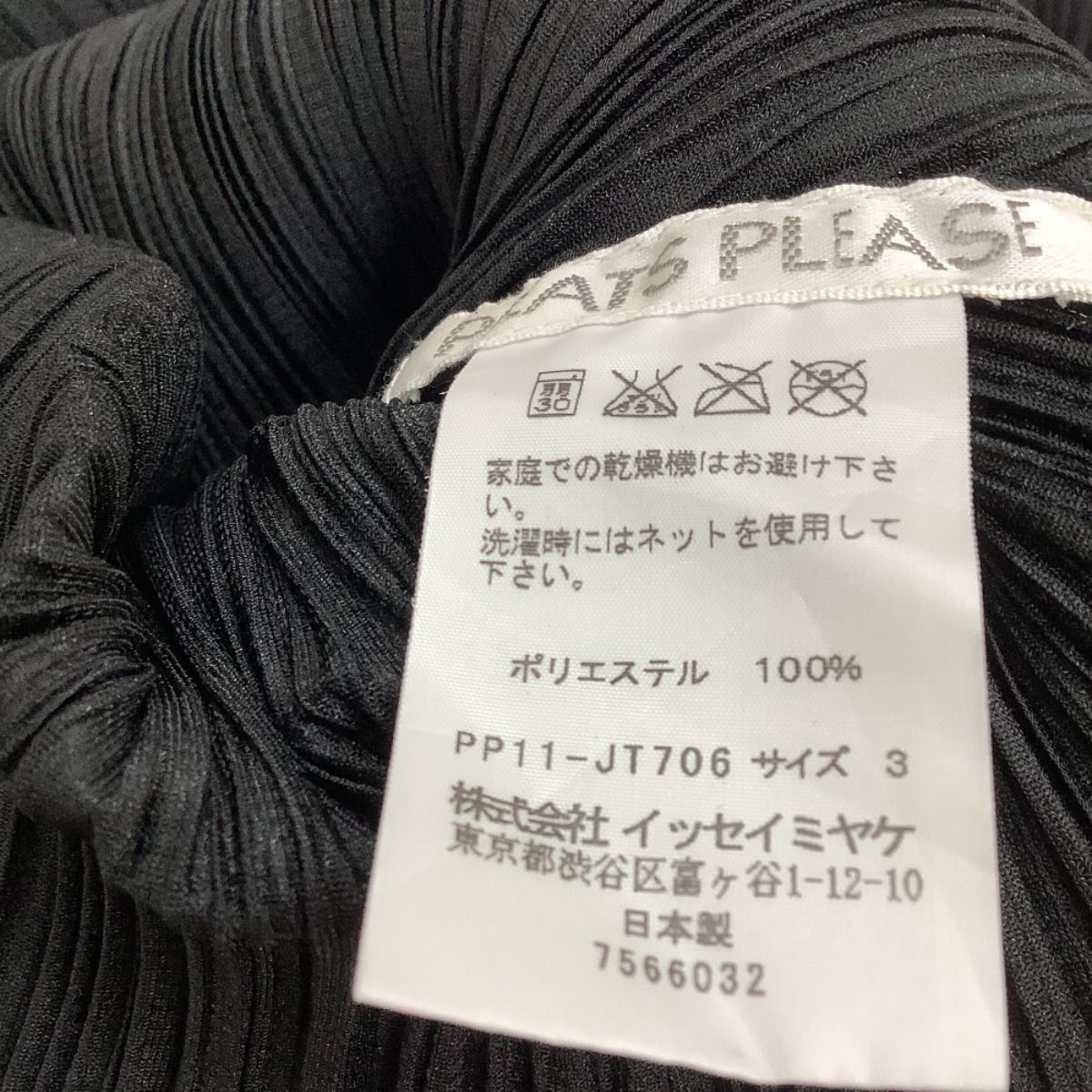  ISSEY MIYAKE イッセイミヤケ PLEATS PLEASE 変形 チュニック SIZE 3 PP 11-JT 706 ブラック ノースリーブ チュニック