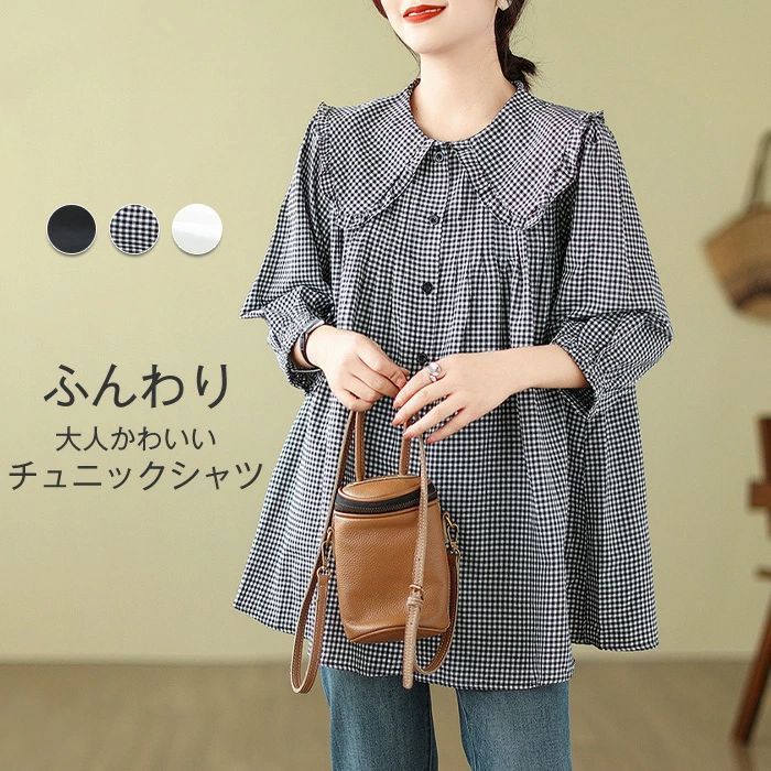 シャツ ブラウス チュニック レディース チェック柄 Aライン フレア 前開き ビッグカラー トップス 七分袖 春夏秋 フリル かわいい ゆったり 体型カバー 着痩せ シャツ ブラウス チュニック レディース ワンピース チェック柄