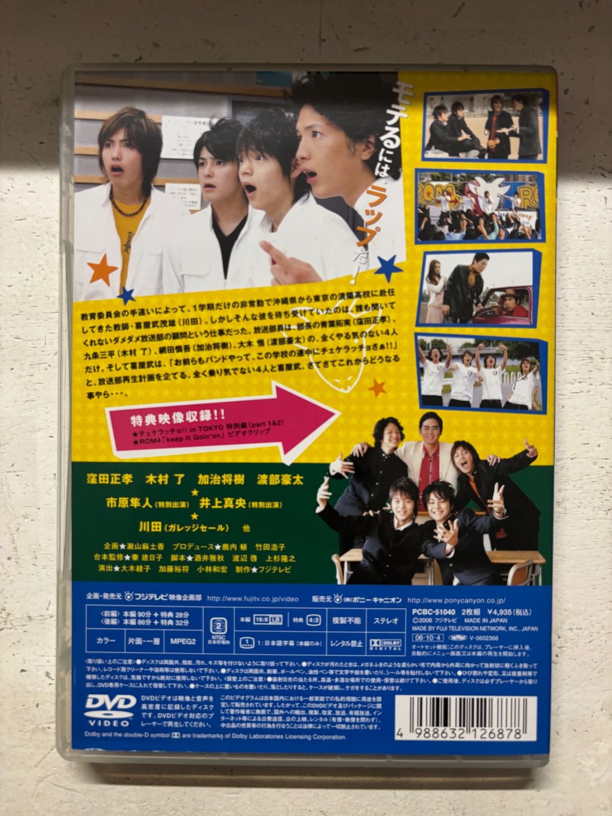 チェケラッチョ!! in TOKYO DVD-BOX〈2枚組〉 - メルカリ