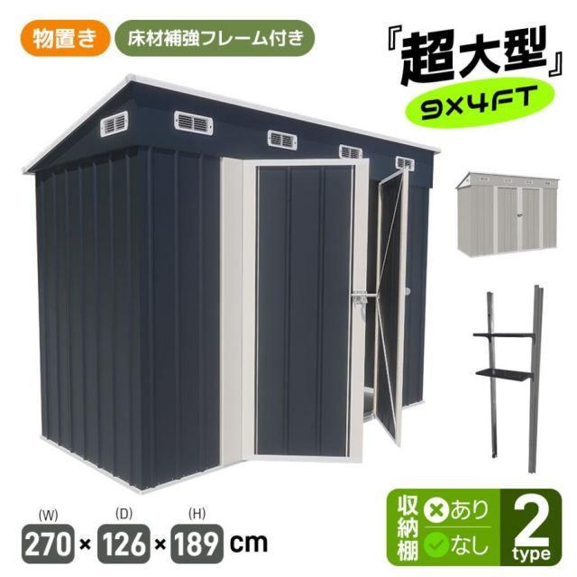 2タイプ 物置 屋外 スチール 倉庫 戸外収納庫 可動棚付き 物置き 大型 収納庫 屋外物置 防さび ベランダ 防水 ドア 引戸 スチール物置