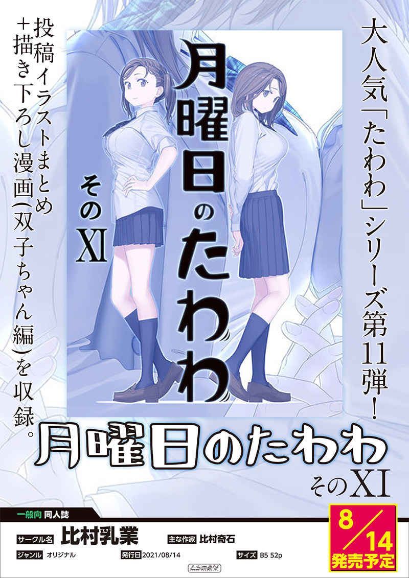 限定販売】 月曜日のたわわ 同人誌 その1〜11+EXTRAセット 同人誌 