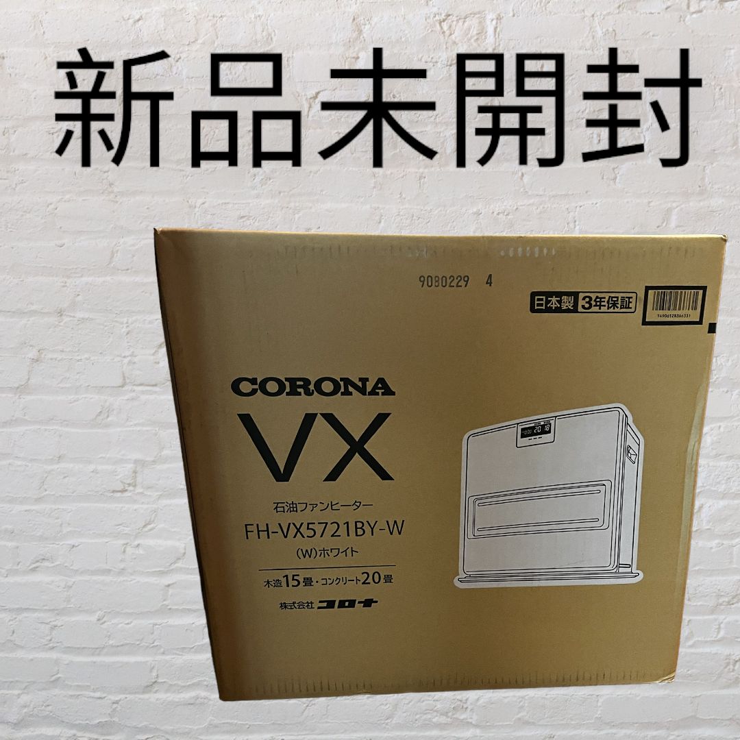 コロナ 石油ファンヒーター CORONA FH-VX5721BY 2022年製