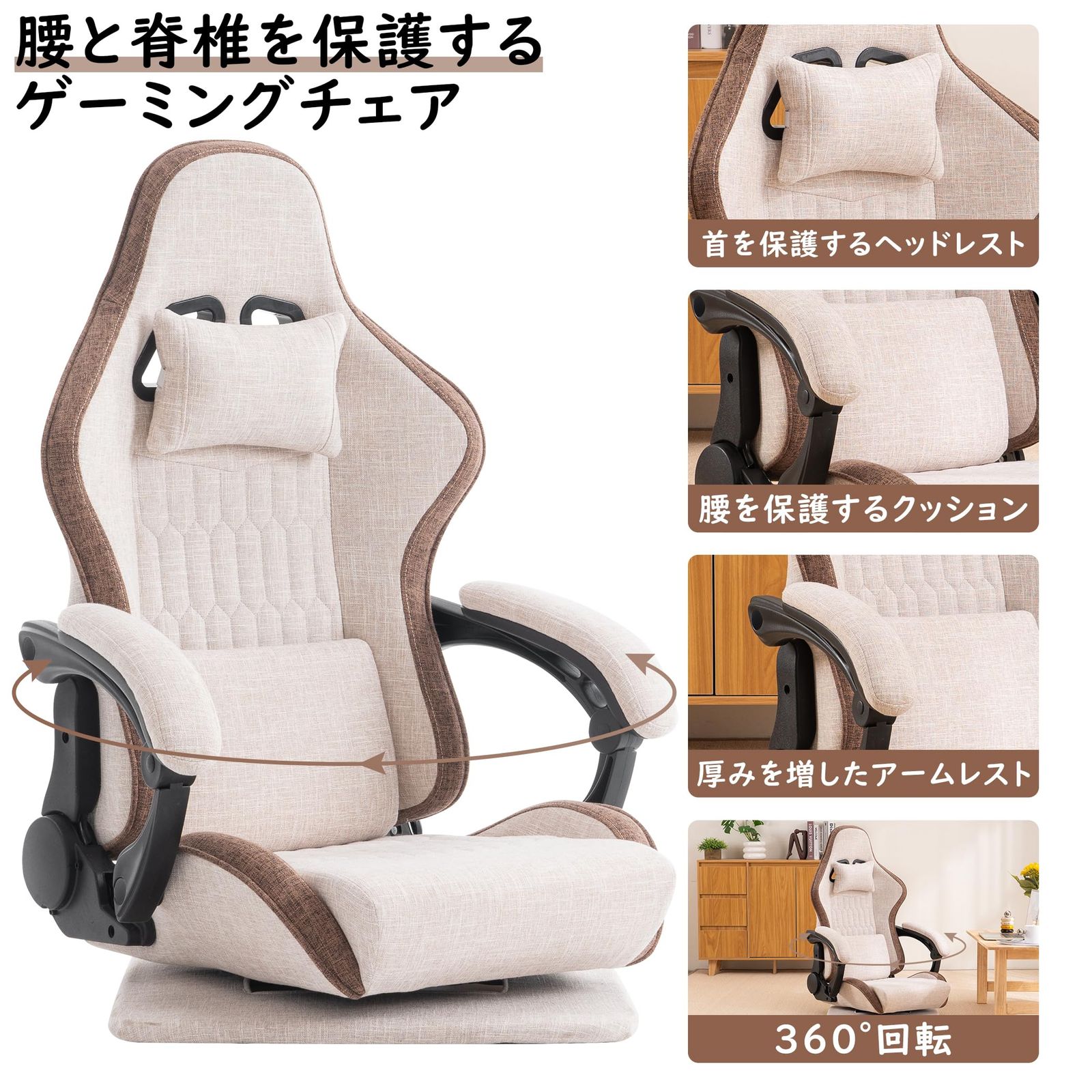 数量 ランバーサポート 連動アームレスト ファブリック ファブリック 回転式 180°リクライニング ヘッドレスト付 ハイバック 腰が痛くならない ゲーミング座椅子 360°回転 MOCHHOFU ベージュ MARWIL-DEMENAGEMENTS_CH