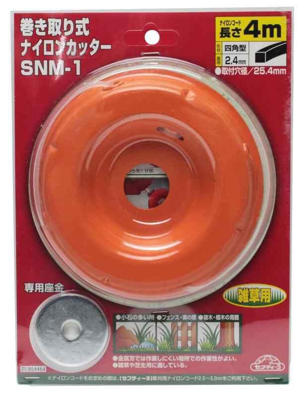 セフティー3(Safety-3) 刈払機用 巻取り式ナイロンカッター