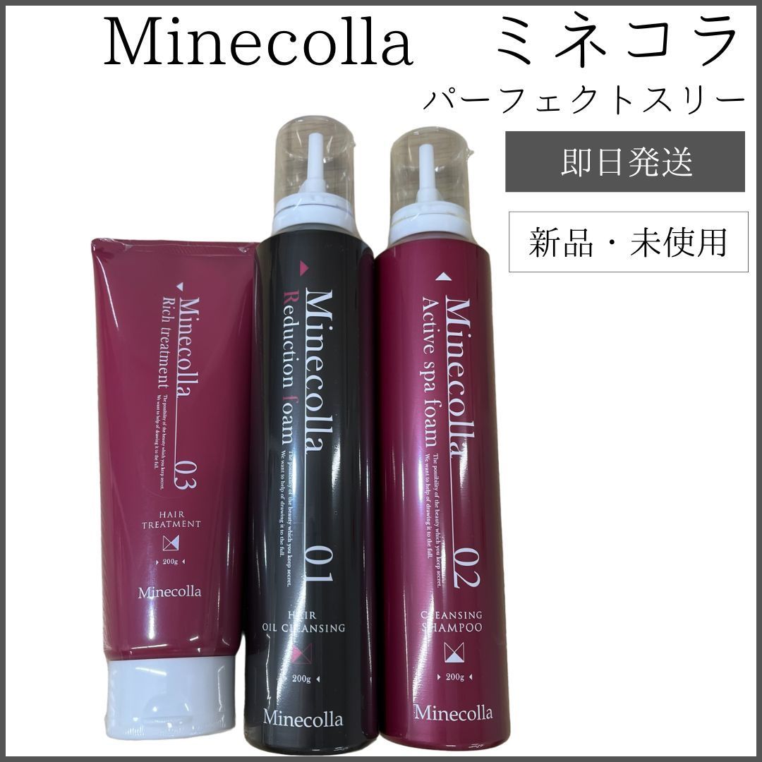 Minecolla ミネコラ アウトレット パーフェクト3 新品未使用 ✳新品未
