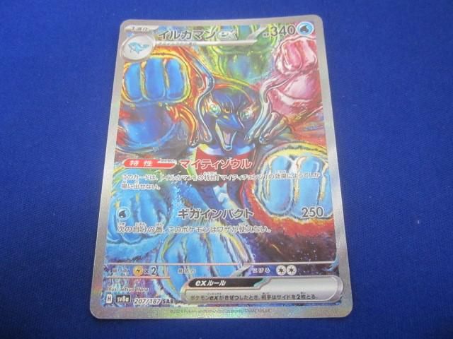 トレカ ポケモンカードゲーム SV8a-207 イルカマンex SAR
