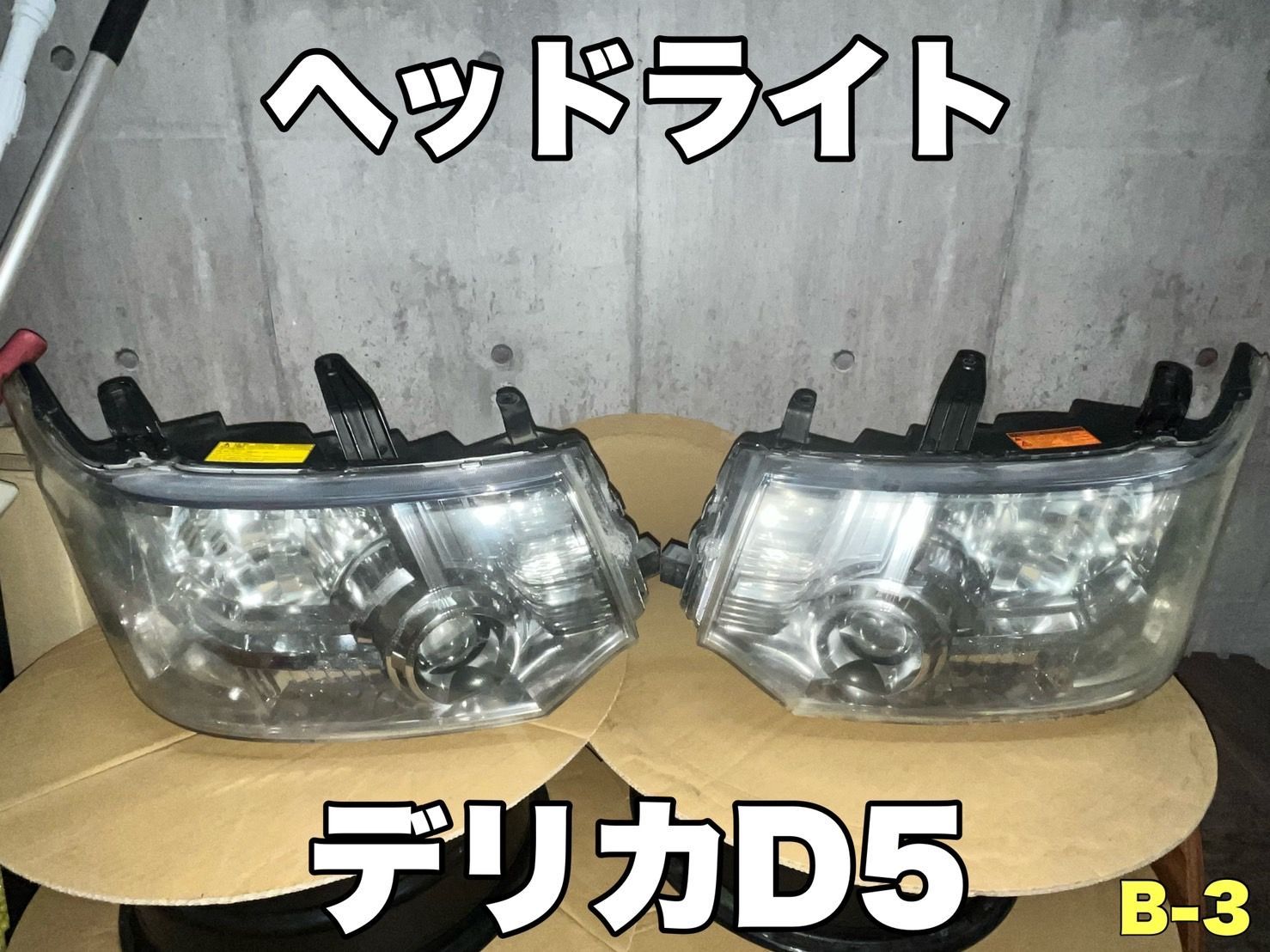 入荷のリクエスト】デリカd5 ヘッドライト左右 送料込❗ B-2 - メルカリ