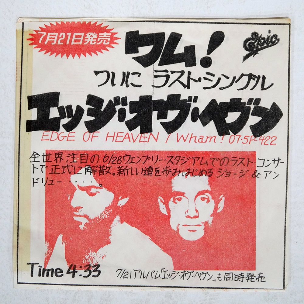 盤 WHAM!|エッジオヴヘヴン THE EDGE OF|EPIC QY5P90020 7 □