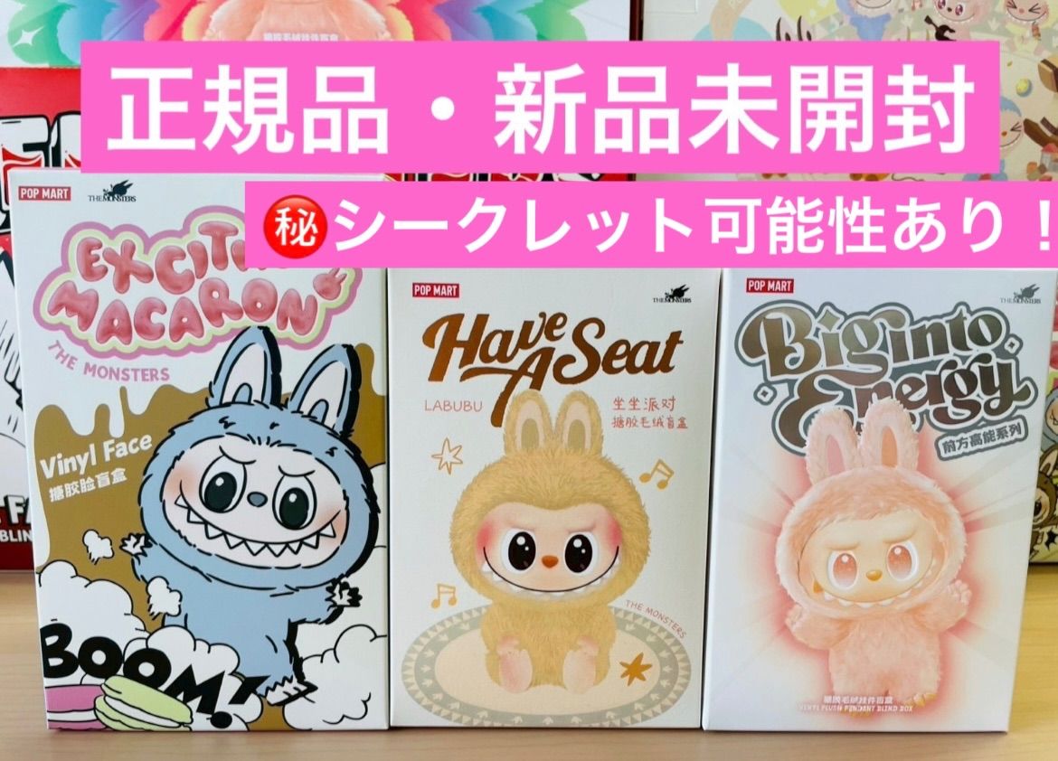 ⭐️【正規品・新品未開封】ラブブ POP MART THE MONSTERS EXCITING