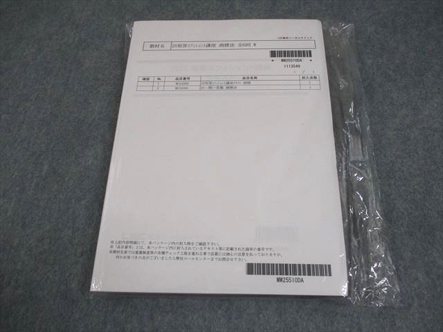 LEC東京リーガルマインド 弁理士 商標法 短答エフィシェント講座テキスト 等2025年合格目標 未開封/未使用品 2冊 022S4D LEC東京リーガルマインド 弁理士 商標法 短答エフィシェント講座