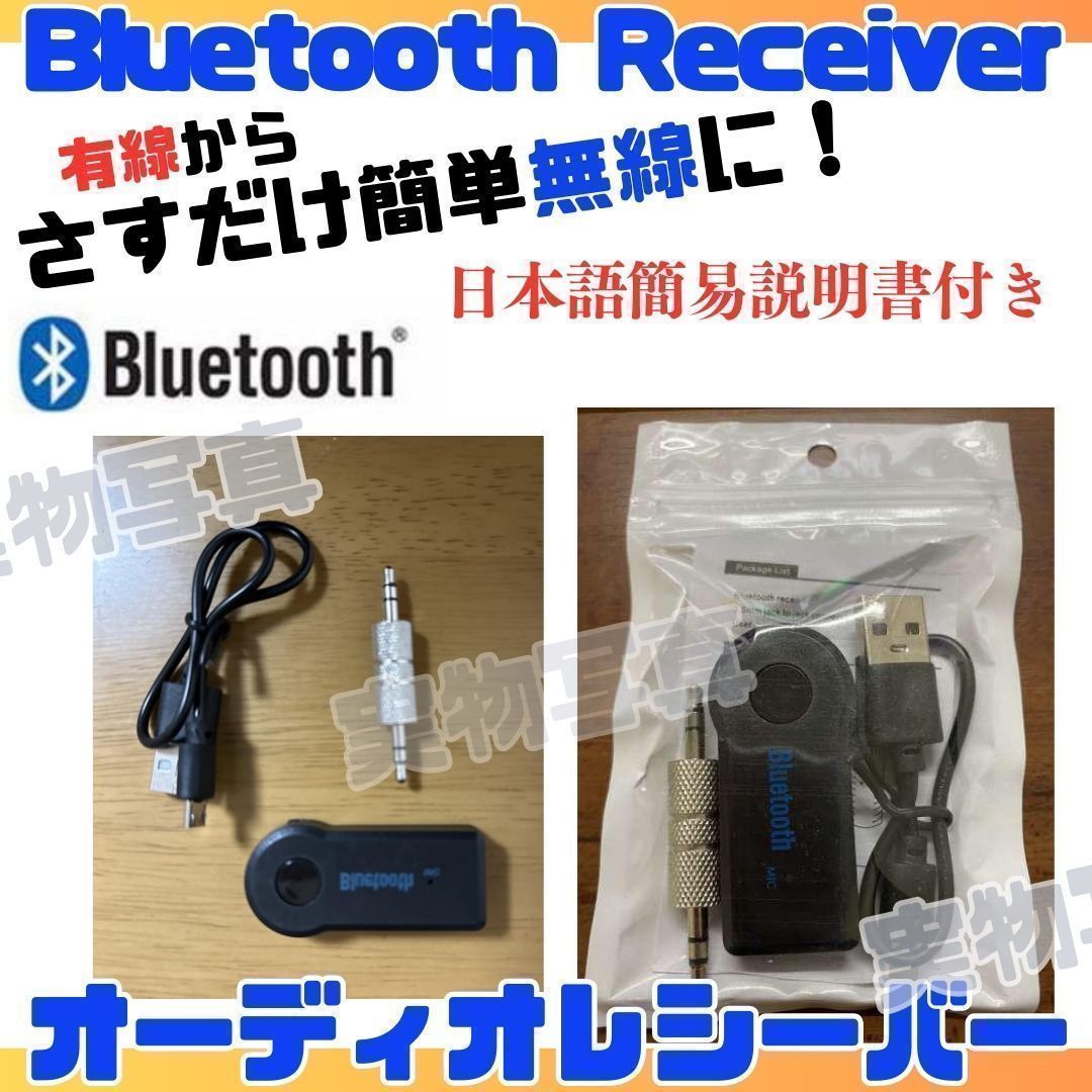 [MU]  車載 Bluetooth ミュージック レシーバー トランスミッター 受信機 イヤホン ジャック スピーカー カーオーディオ スマホ レシーバー イヤホン スピーカー カーオーディオ 車 音楽 旅行  無-A0001