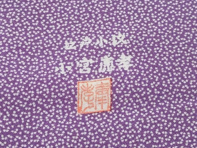 舞花小紋柄 茄子紺色