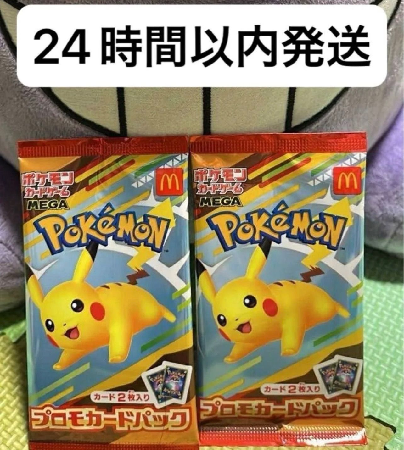 ポケモンカード　ピカチュウ プロモカード 021/P マクドナルド マクドナルドプロモカードのピカチュウ ポケモンカード - メルカリ