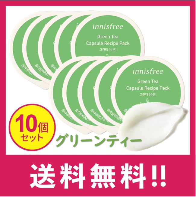 innisfree イニスフリー カプセルレシビパック 10ml（グリーンティー