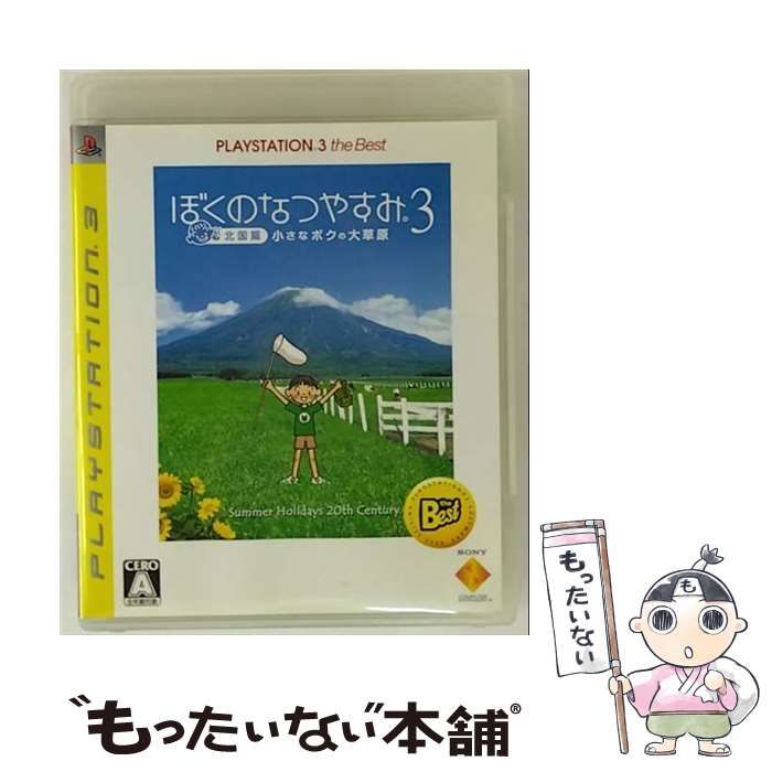 希少　ぼくのなつやすみ3北国篇小さなボクの大草原公式ガイドブック　匿名配送