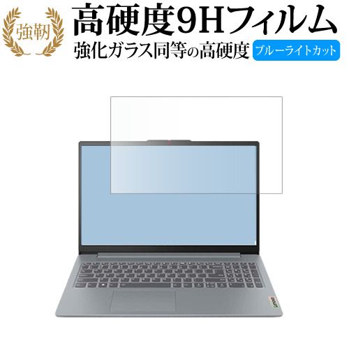 Lenovo IdeaPad Slim 3 / 3i Gen 8 ( 15.6型 ) 液晶保護 フィルム 強化ガラス と 同等の 高硬度9H ブルーライトカット クリア光沢タイプ 改訂版