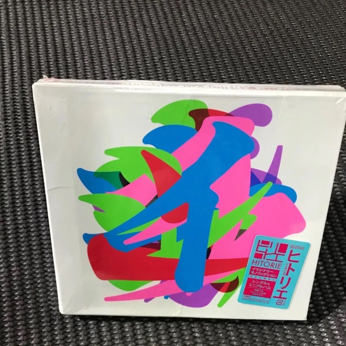 ヒトリエ「イマジナリー・モノフィクション」【初回仕様限定盤