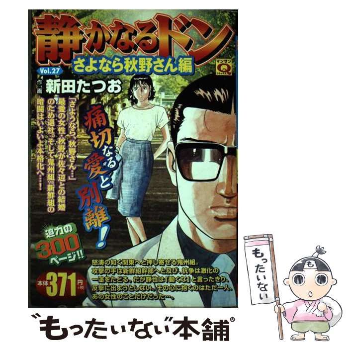 【中古】 静かなるドン ６６/実業之日本社/新田たつお 中古】 静かなるドン/実業之日本社/新田たつお