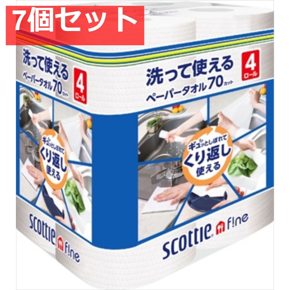スコッティ ファイン 洗って使えるペーパータオル 70カット 4ロール 7個セット
