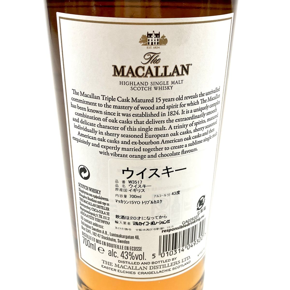 マッカラン MACALLAN 15年 トリプルカスク 700ml スコッチウイスキー