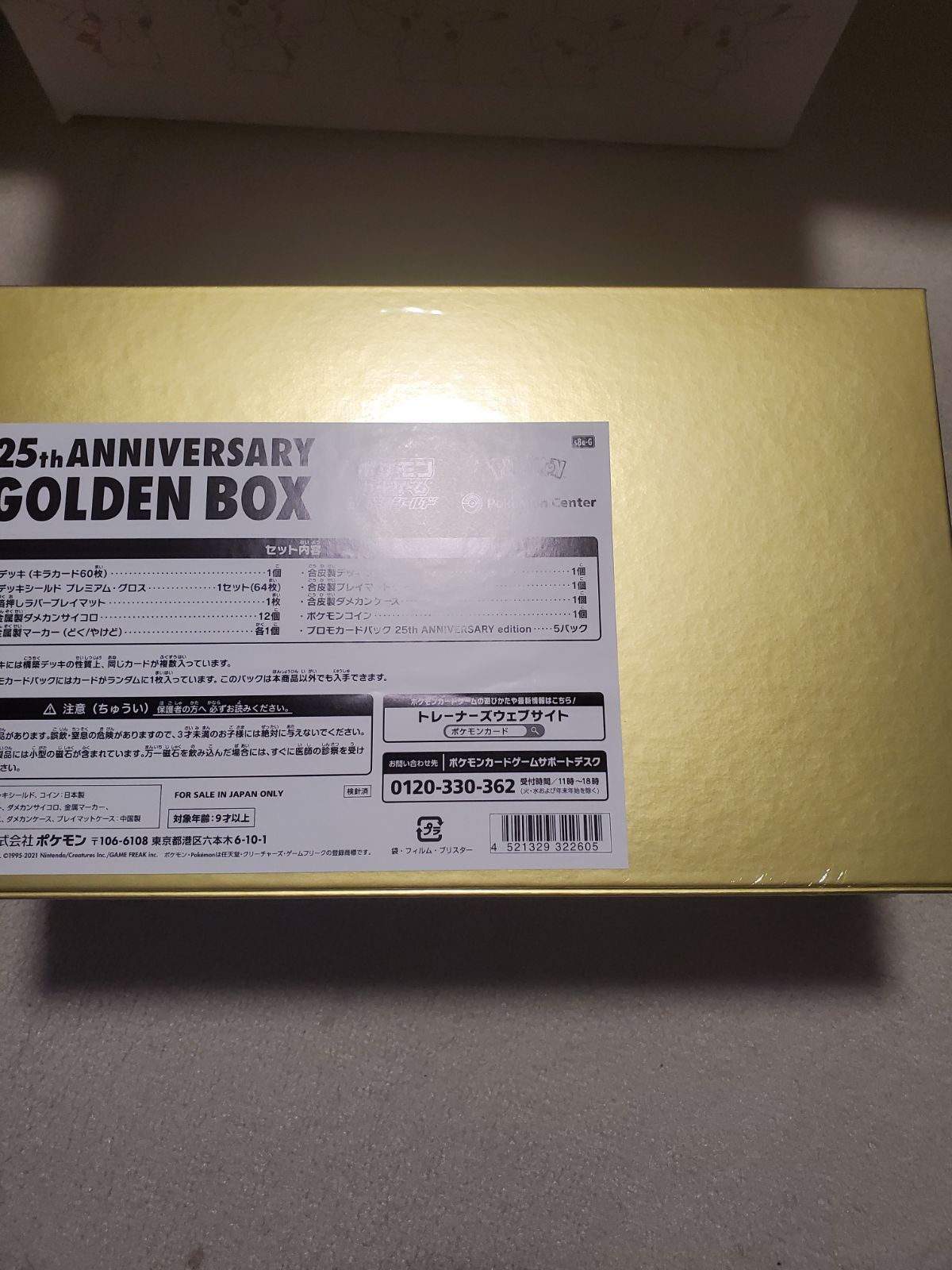 ☆未開封☆25th golden box ゴールデンボックス 箱に凹み有り - メルカリ
