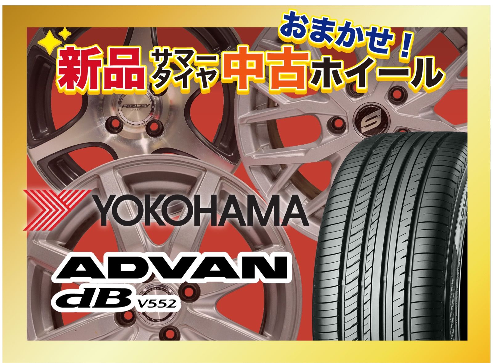 新品サマータイヤ[中古おまかせホイールセット] 【155/65R14 YOKOHAMA