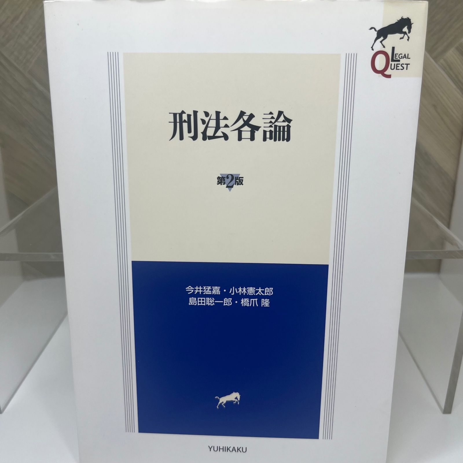 中古】 刑法各論 / 斉藤誠二 / 八千代出版 [単行本]【メール便